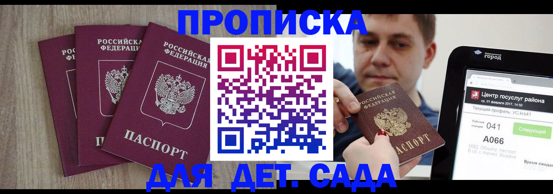 временная регистрация 2025 в Новосибирске